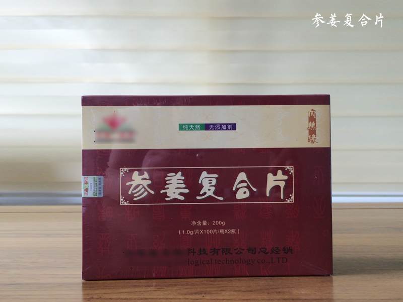參姜復(fù)合片，女性朋友的福音